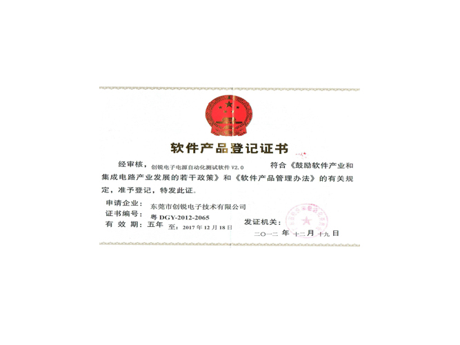 軟件產(chǎn)品登記證書