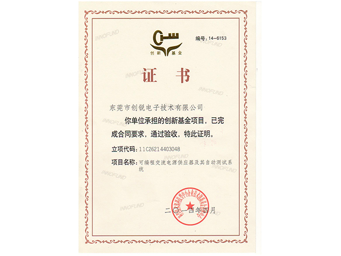 創(chuàng)新基金證書