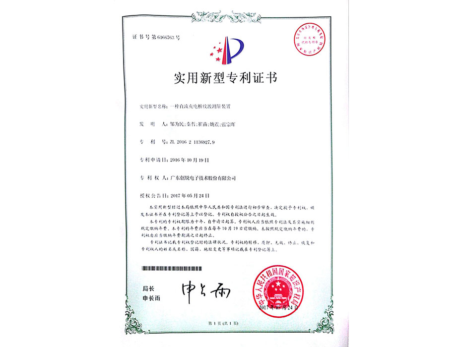 實(shí)用新型專利證書(shū)