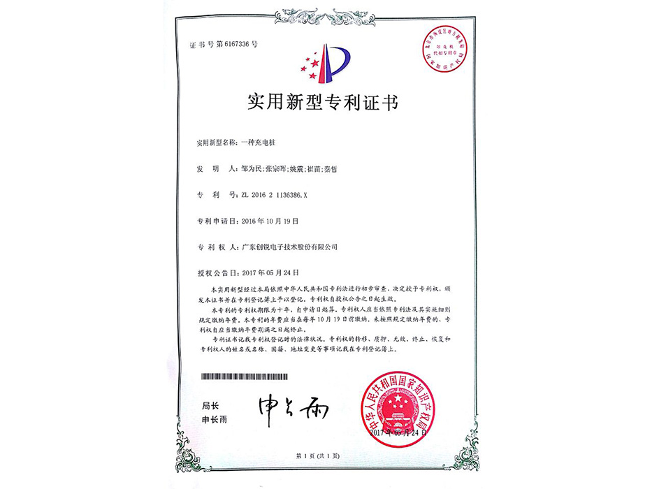 實(shí)用新型專利證書