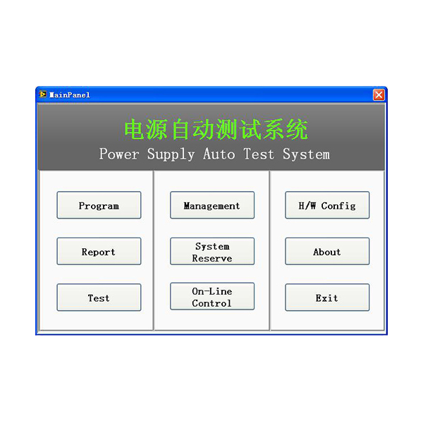 電源自動化測試軟件V2.1