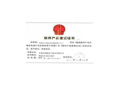 軟件產(chǎn)品登記證書(shū)