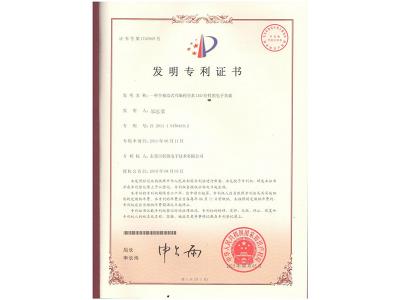 發(fā)明專利證書