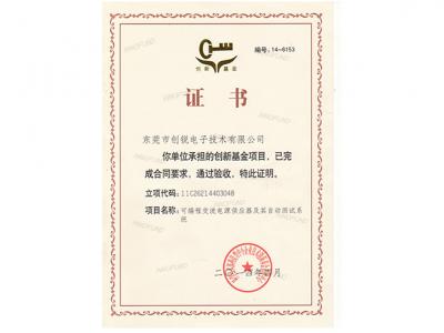 創(chuàng)新基金證書