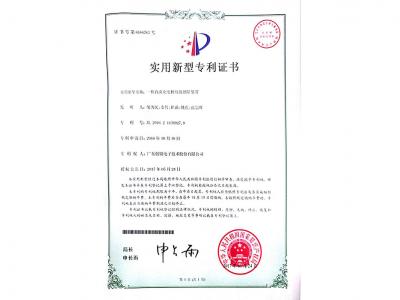 實用新型專利證書