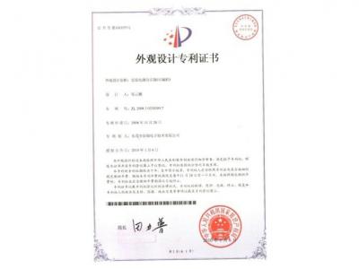 外觀設計專利證書