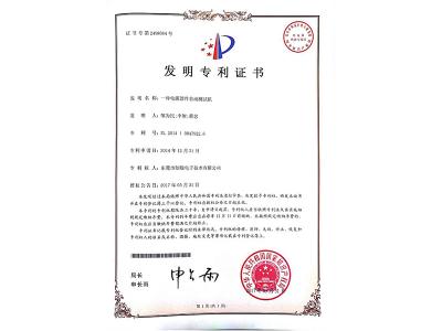 發(fā)明專利證書