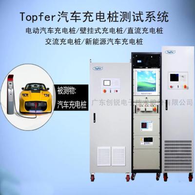 車載充電機(jī)測(cè)試系統(tǒng)TopFer 5100